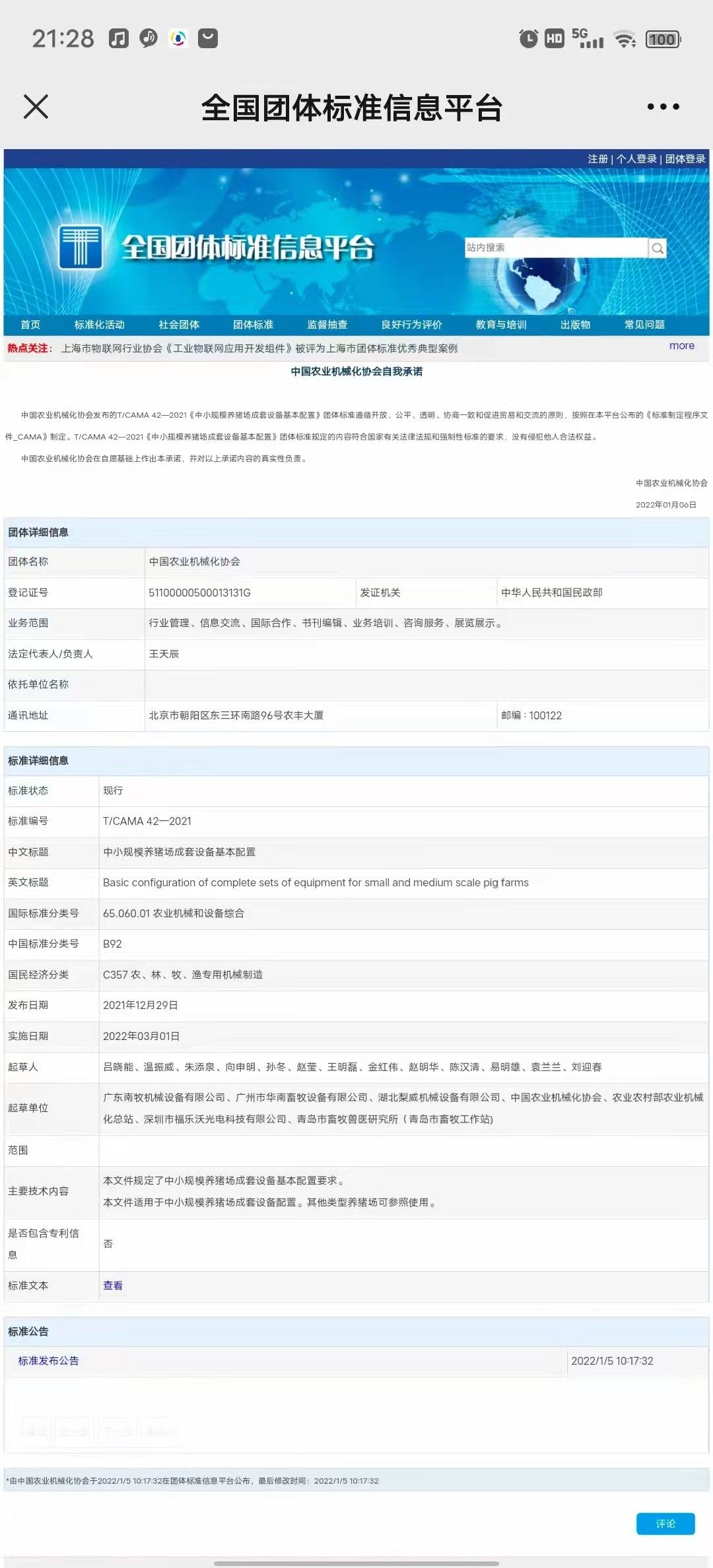梨威公司參與制訂的《中小規模養豬場成套設備基本配置》團體標準3月正式實施